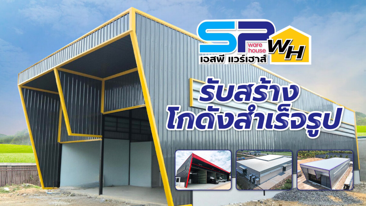 SP Warehouse