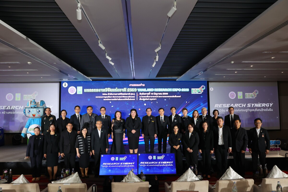 งานมหกรรมงานวิจัยแห่งชาติ 2569